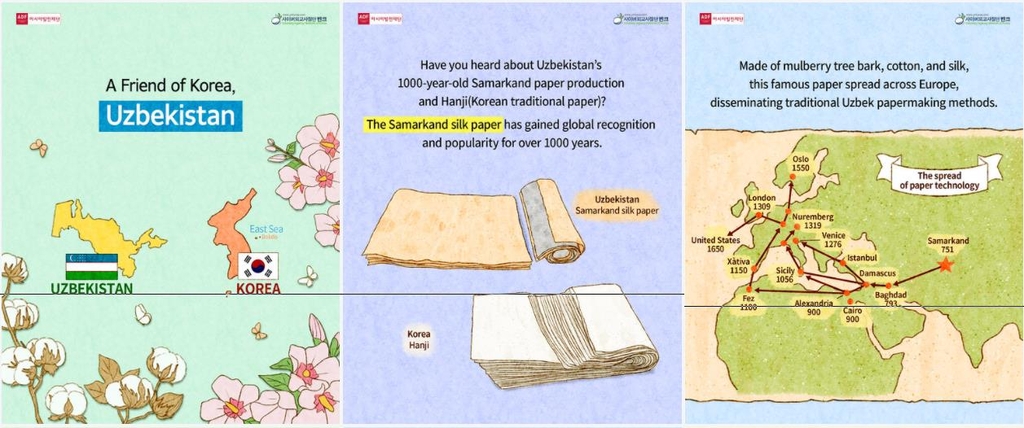 반크, '우즈베크 문화' 홍보 英·韓·현지어 카드뉴스 제작