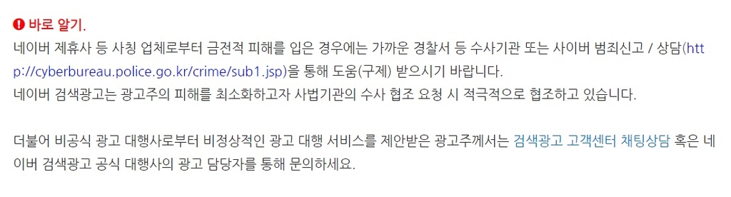 "네이버 광고 내줄게" 초보사장들 울린 사기범들 실형