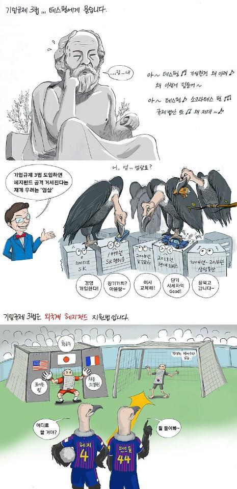 전경련, 유튜브·만화로 공정경제3법 문제점 알린다