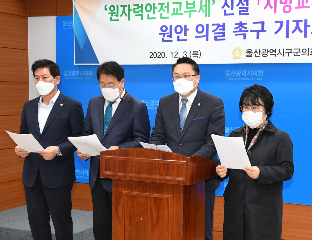 울산 구·군 의장협 "원전주변지역 지원 법안, 국회가 가결해야"