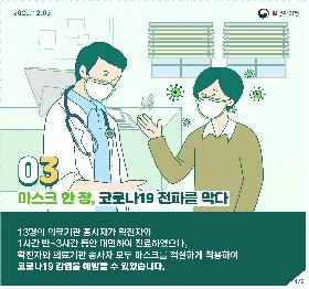 '가장 확실한 백신은 마스크' 연일 강조해도…"미착용신고 다수"