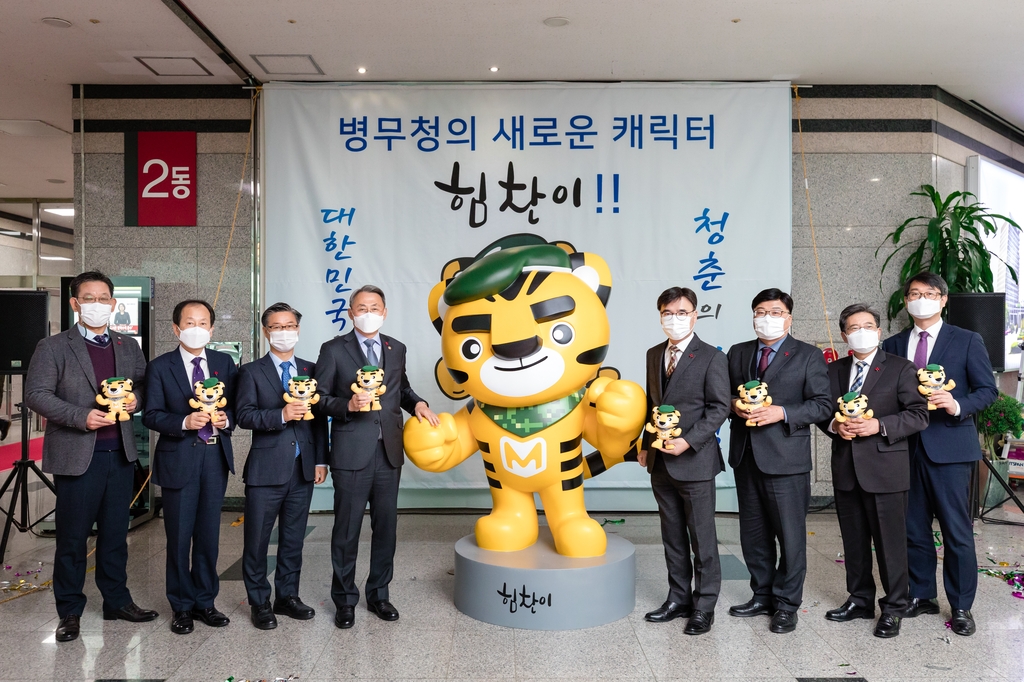 병무청 새 얼굴 '힘찬이' 공개…온라인 투표로 선정