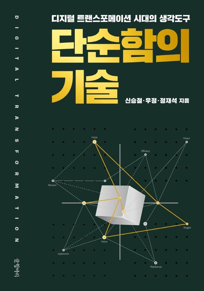 [신간] AI시대, 본능의 미래·인크루서파이 통합의 기술