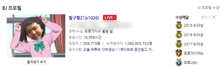 BJ 철구, 고인 모독 이어 박미선 외모 비하성 발언 논란