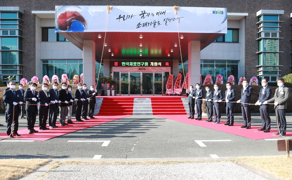 대한민국 소재 연구 중심지 '한국재료연구원' 승격 개원