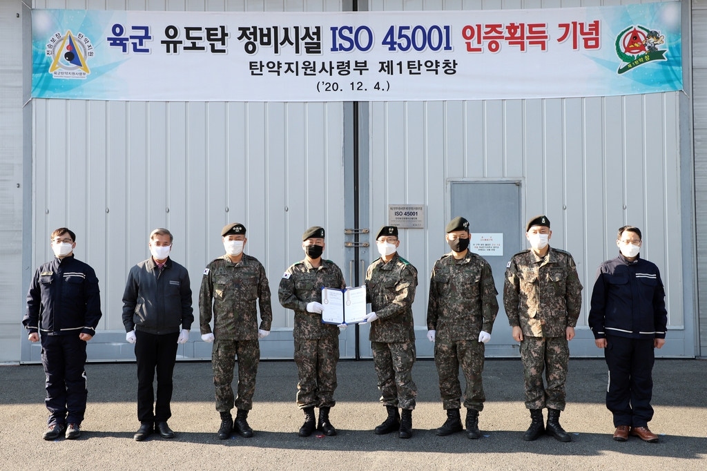 육해공군 첨단 유도탄 정비시설, 국제표준 안전경영 인증 획득