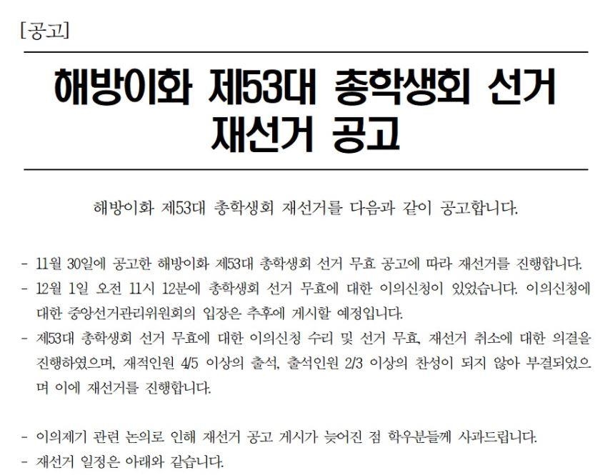 대학가 총학선거 난항…학생 무관심·정당유착 논란도