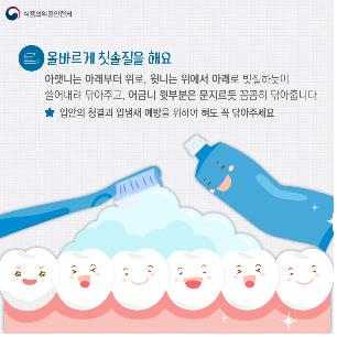 "만 6세 이하 어린이는 치약 완두콩만큼만 사용하세요"