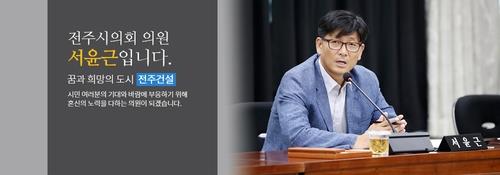 전주시의원 "옛 대한방직 공장 부지, 공공개발로 특혜 차단해야"