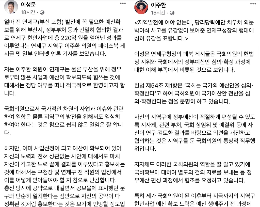 예산확보 성과 두고 구청장·지역구 의원 SNS 격한 설전