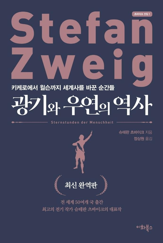 [신간] 가치 전쟁·광기와 우연의 역사