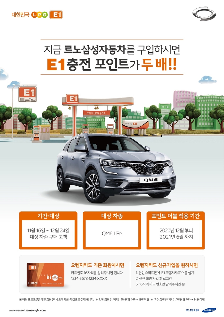 르노삼성 "'국내 유일 LPG SUV' 뉴 QM6 소상공인에 인기"