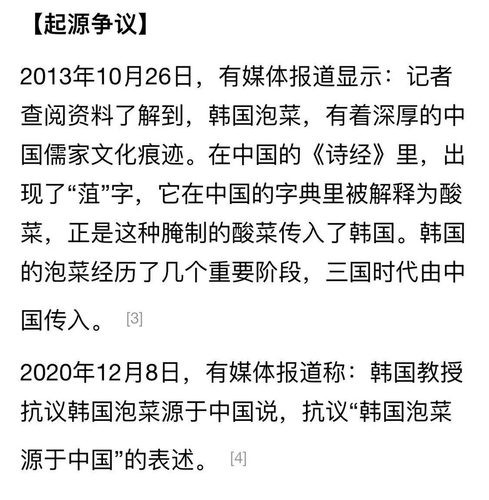 중국 인터넷 백과 "김치는 삼국시대 중국서 전래" 주장