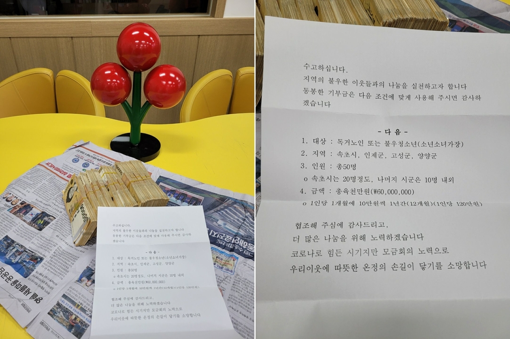 올해도 찾아온 얼굴 없는 천사…신문꾸러미엔 현금 6천만원