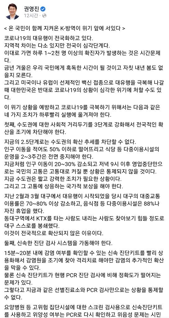 코로나19 대구 방역 사령탑 권영진 시장의 고언