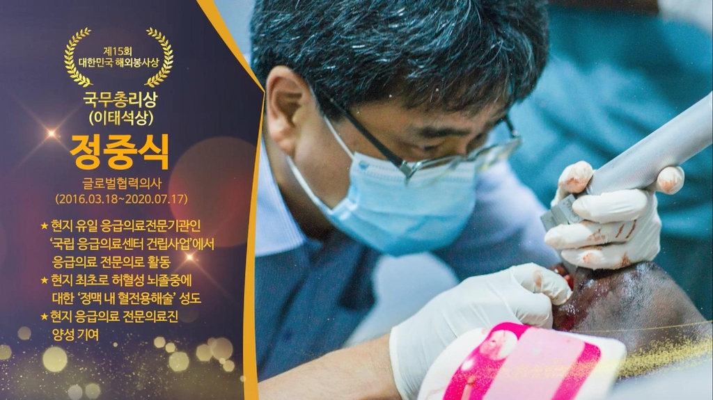 2020 대한민국 해외봉사상 최고상에 정현균…방글라서 의술 봉사