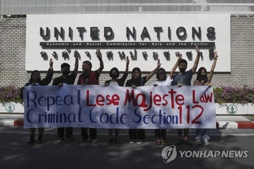 태국 시위대, 인권침해 논란 왕실모독죄 폐지 유엔 개입 촉구(종합)