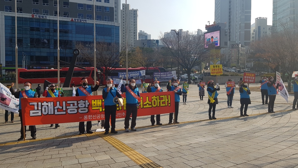 부산NGO "대구시민단체 신공항반대 원정집회 어이없어"