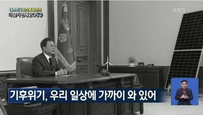 KBS, '탄소중립선언 방송연출 靑지시설'에 "협의 통해 결정"