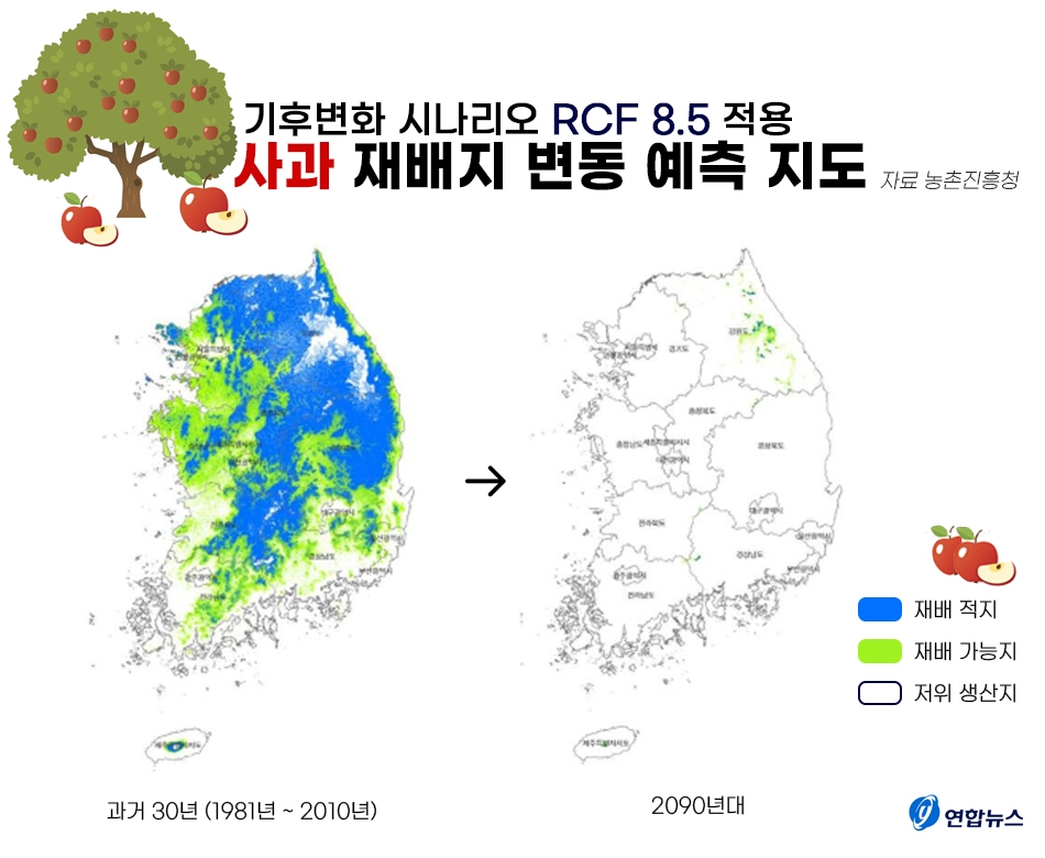 [다가온 기후위기] ④"기후위기는 곧 식량위기"…한반도 '농업지도'도 바뀐다