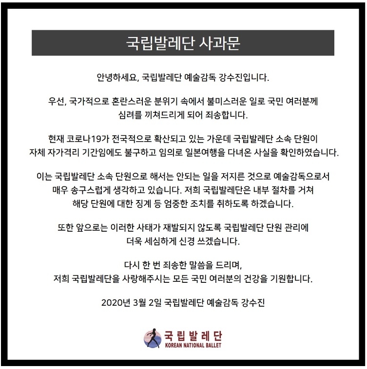 '자가격리 이탈' 발레리노 부당해고 인정…국립발레단 불복소송
