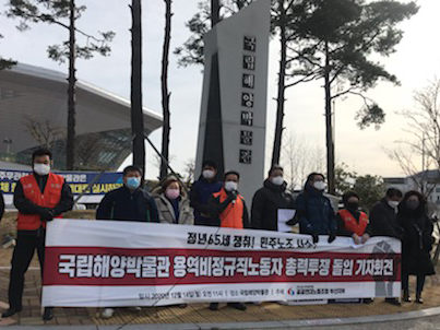 국립해양박물관 비정규직 "용역 갑질 직고용으로 해결" 촉구