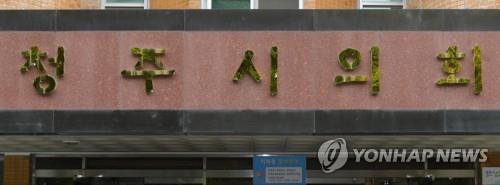 청주시의회 "日, 방사능 오염수 해양방류 철회하라"