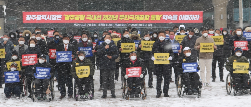 전남 체육인, 광주 민간공항 이전 촉구 입장 발표