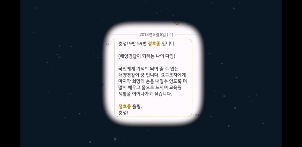 [2020 의인열전] ④ '9시간의 사투'…인명 구하고 떠난 정호종 경장