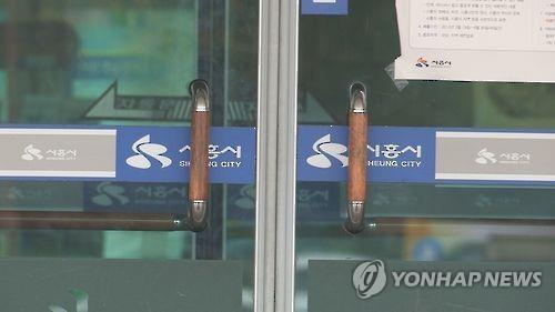 시흥시청 공무원 1명 확진…시청 본관 일시 폐쇄