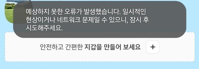 카톡에 신분증·인증서 보관한다더니…출시 첫날 종일 먹통(종합)