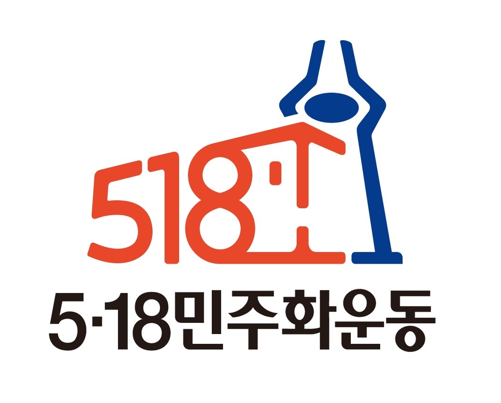 광주시, 5·18 민주화운동 공식 엠블럼 확정