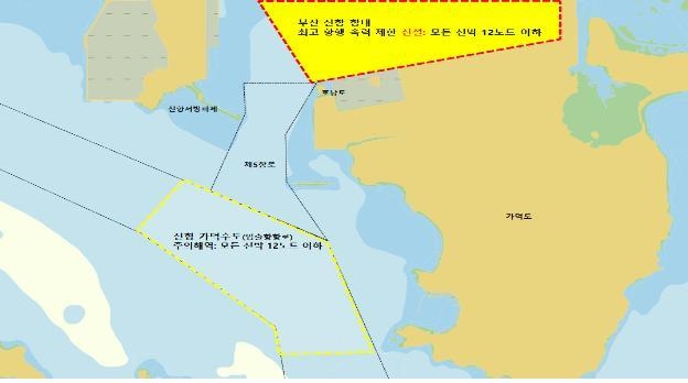 부산 신항 내 선박 최고 속도 시속 22㎞ 제한