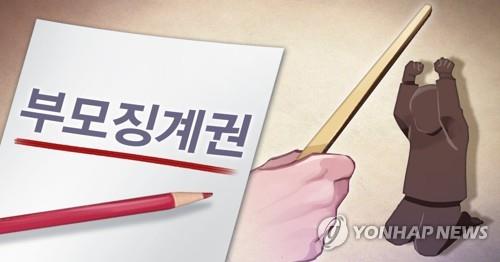 세이브더칠드런, '체벌없이 아이 잘 키우기' 캠페인