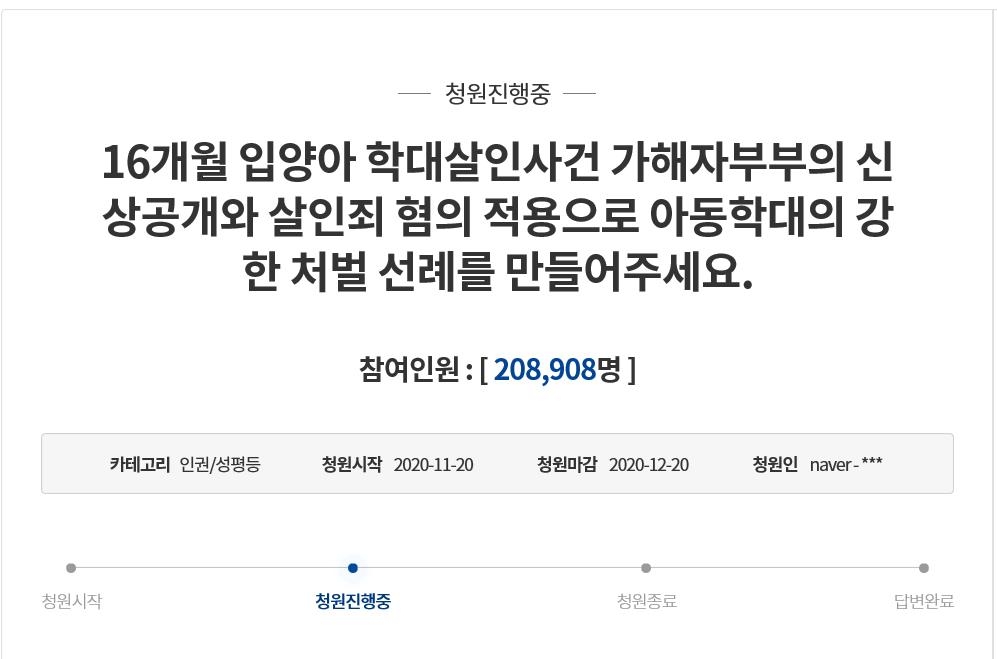 "학대로 영아 사망케 한 부모에 살인죄 적용" 청원 20만명