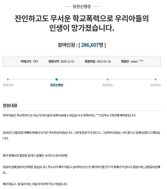 '스파링' 가장한 학교폭력 고교생 2명 구속기간 연장