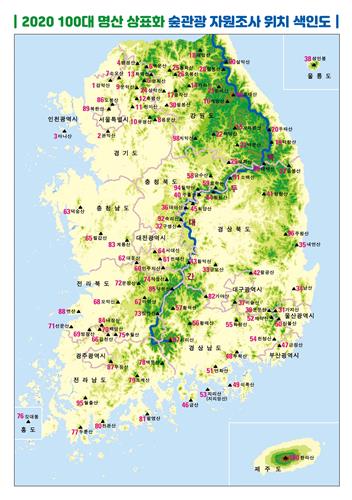 전국 100대 명산 볼거리·먹거리·즐길 거리 DB 구축