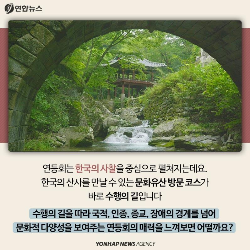 [카드뉴스] '천년의 전통' 연등회, 유네스코 인류문화유산 등재