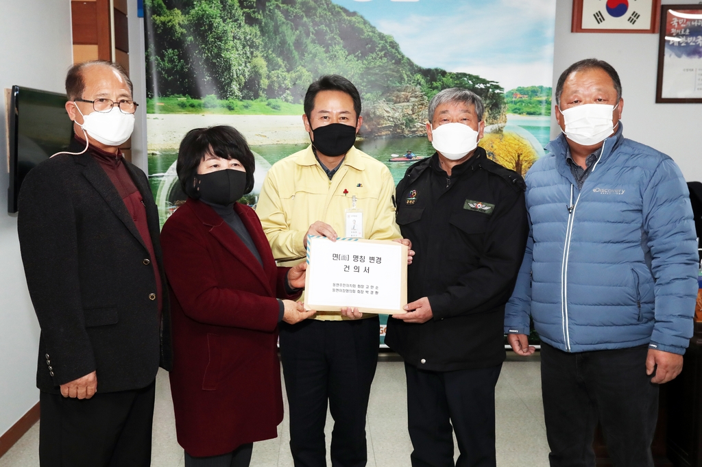 홍천군 동면 주민들 "영귀미면으로 마을 명칭 바꿔주세요"