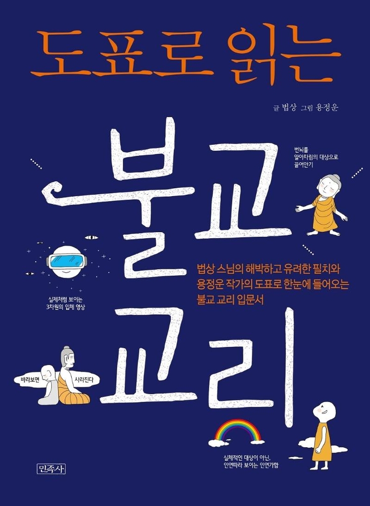 [신간] 이해인의 말