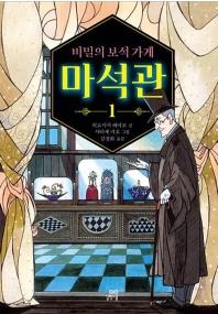 [아동신간] 똑똑한 500가지 호기심 과학 : 인체편