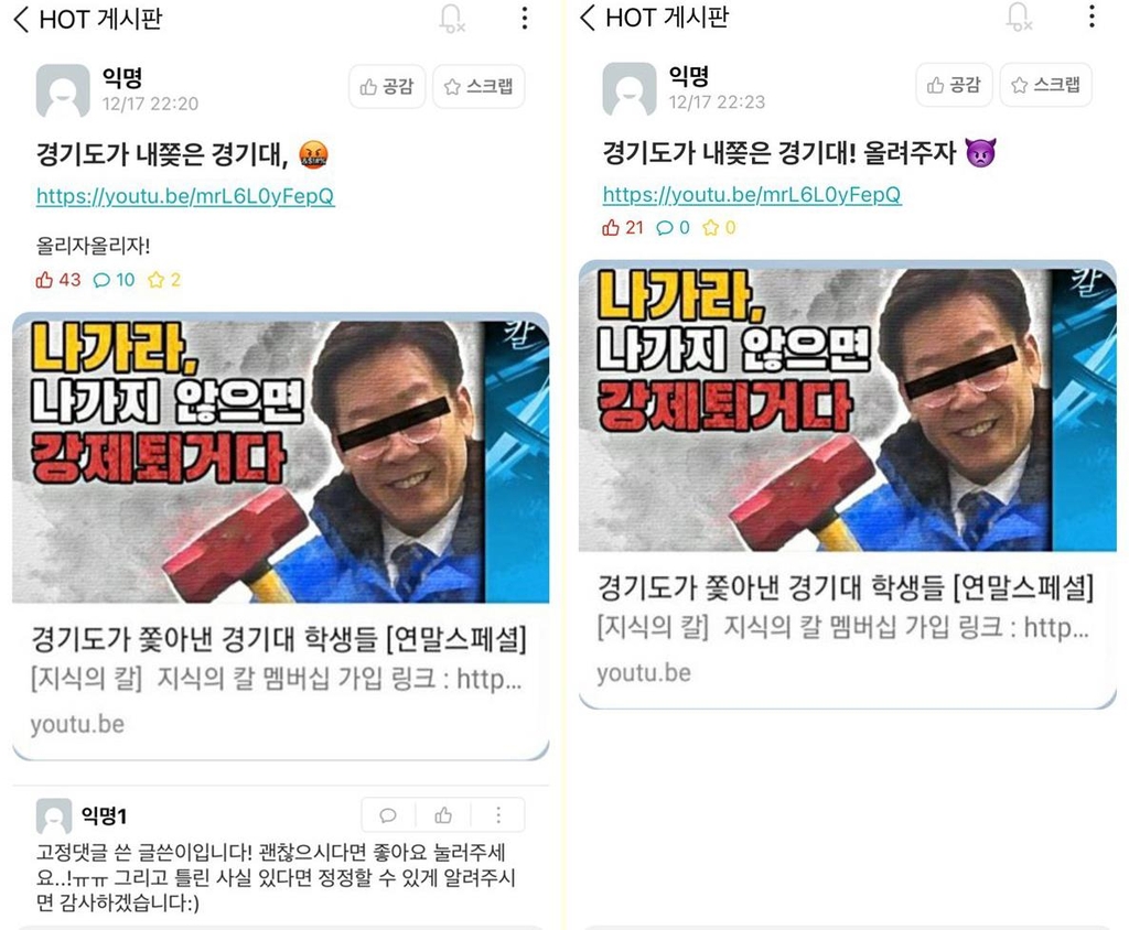 경기도 "기숙사 강제퇴거 가짜뉴스 확산에 불법 매크로 정황"