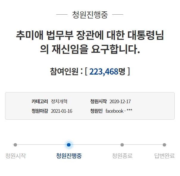 '추미애 재신임 요구' 靑국민청원 20만명 넘겨