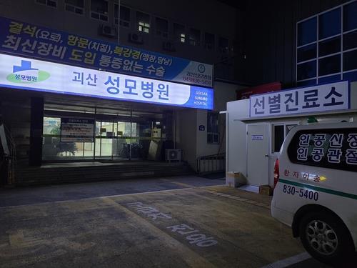 결과 확인않고 허위소견서까지…괴산성모병원 코로나대응 '안일'