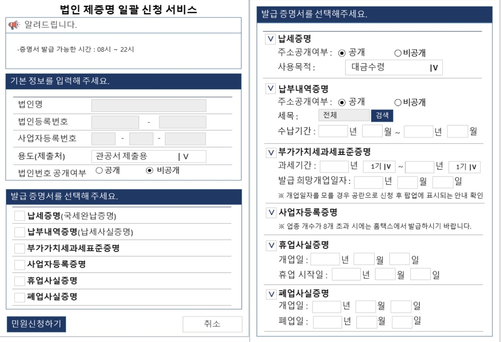 납세증명 등 국세 관련 증명 6종 '정부24'에서 한 번에 발급