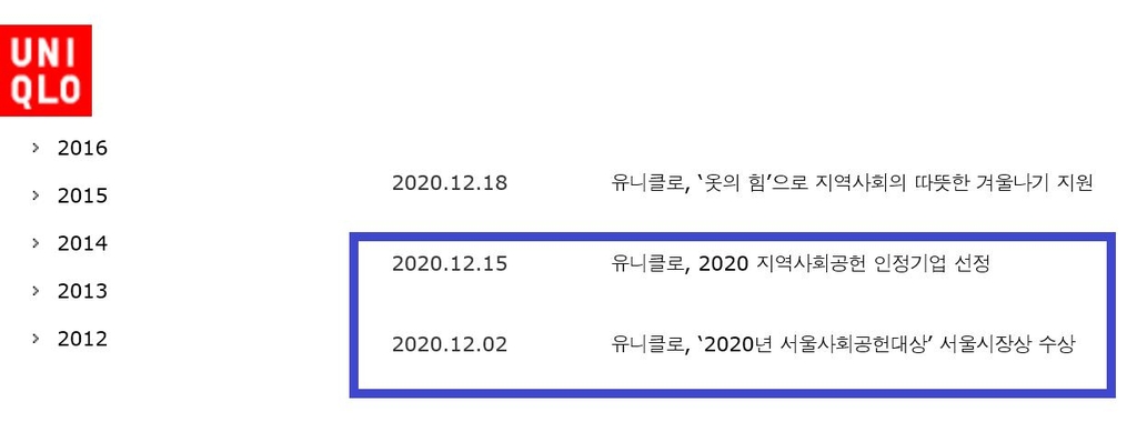 여가부-복지부-서울시, '위안부 조롱' 유니클로 줄줄이 기업인증