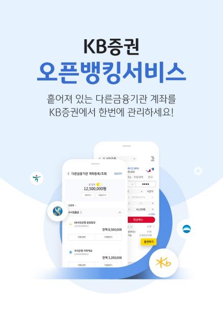 KB증권, 오픈뱅킹 서비스 시작