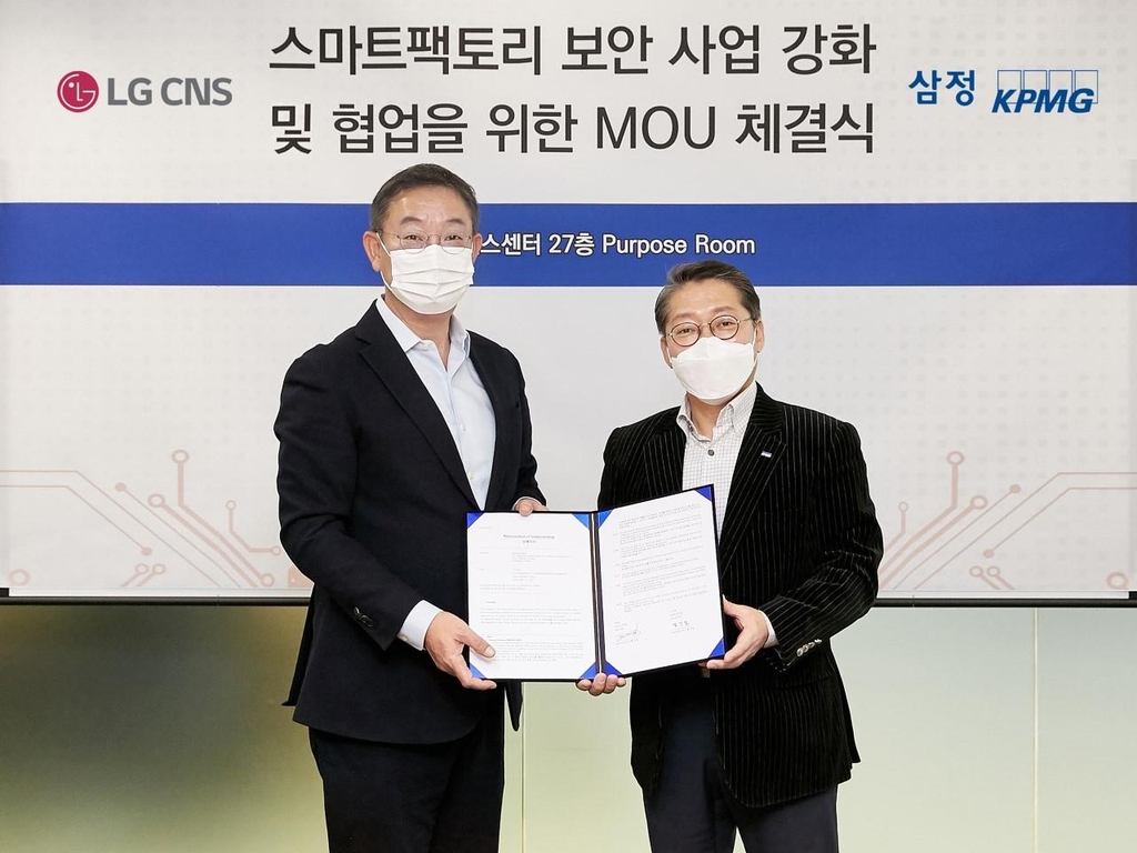 LG CNS, 삼정KPMG와 손잡고 스마트팩토리 보안시장 공략