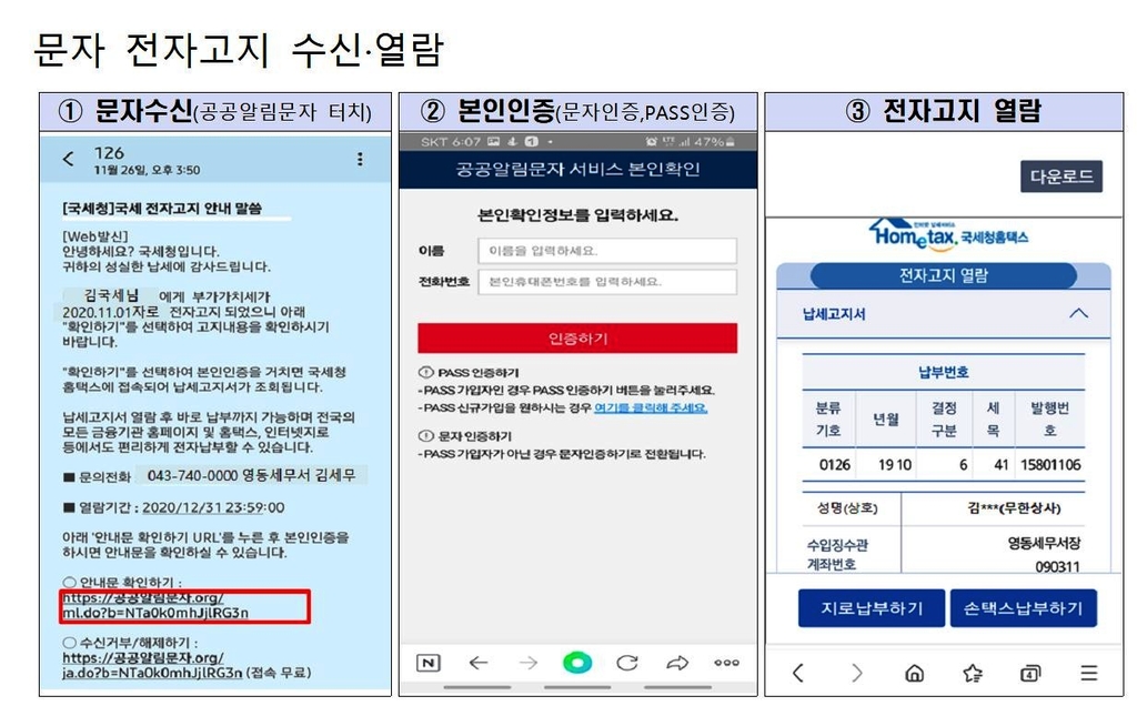 모바일로 국세 확인·납부하세요…22일 서비스 시작