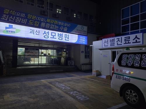 "코로나 검사결과 안 나왔는데 '음성'"…괴산성모병원 고발